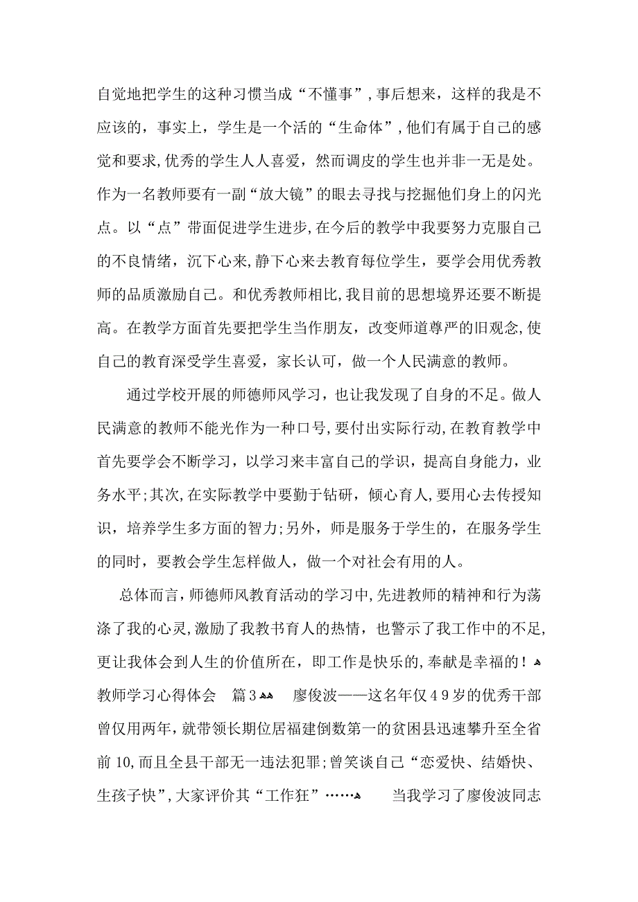 教师学习心得体会模板集锦8篇_第3页