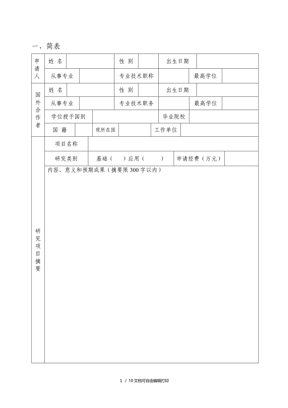 教育部春晖计划科研项目启动经费_第2页