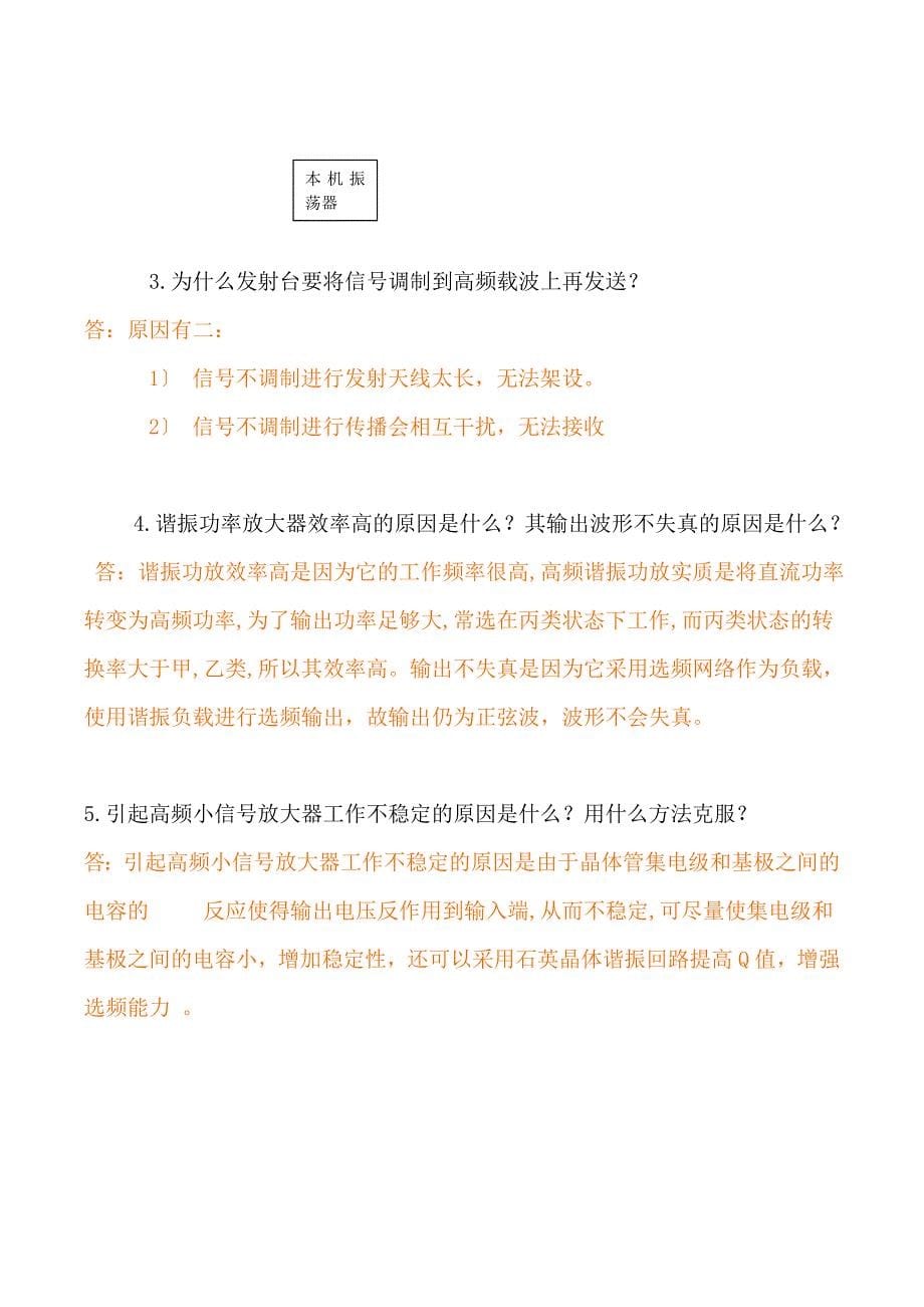 江西理工应科院高频试卷_第5页