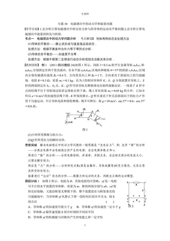 （学生）专题10电磁感应力学综合与能量问题.doc