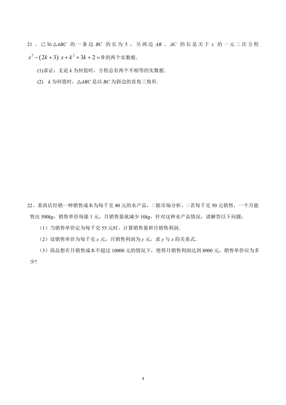 初三上期末测试二次根式一元二次方程1_第4页