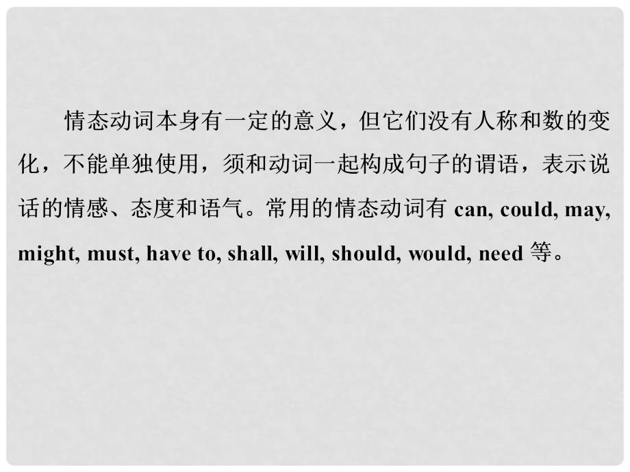 中考英语 第二部分 语法 专题八 情态动词复习课件 人教新目标版_第3页