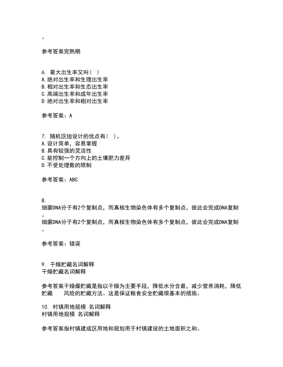 东北农业大学22春《农业生态学》综合作业二答案参考60_第2页