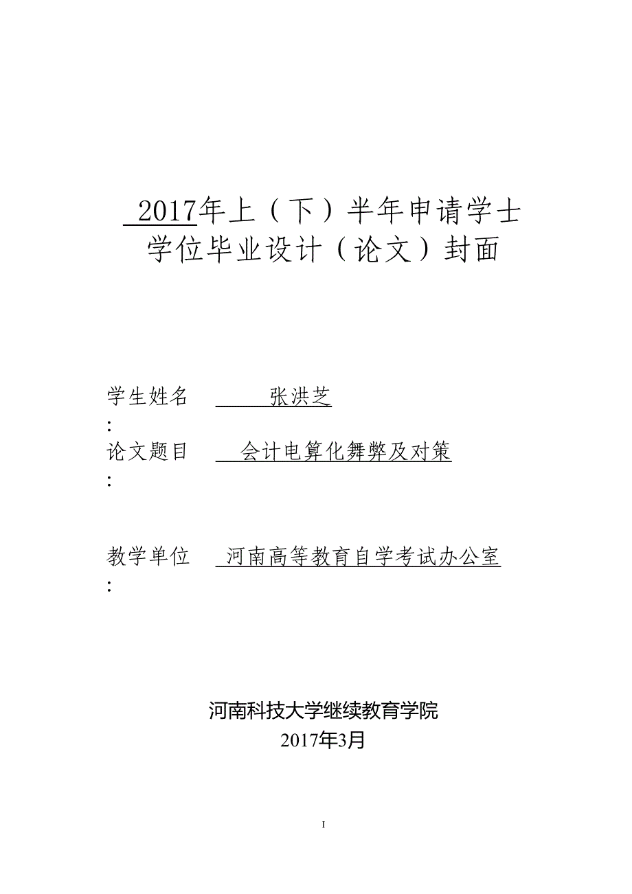 2022会计电算化舞弊及对策_第1页