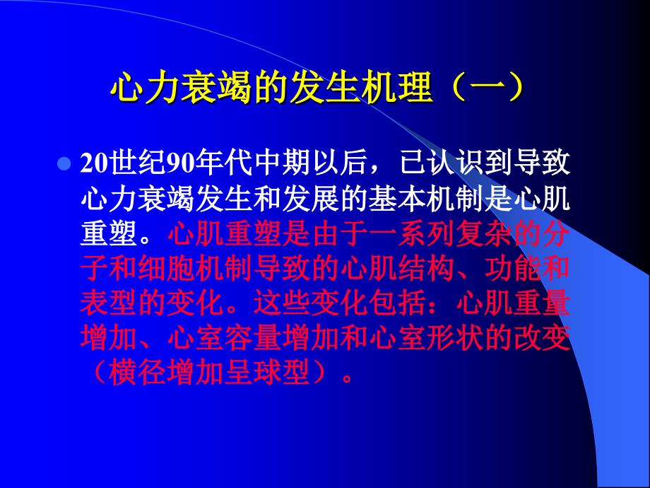 心力衰竭治疗的现代观点_第3页