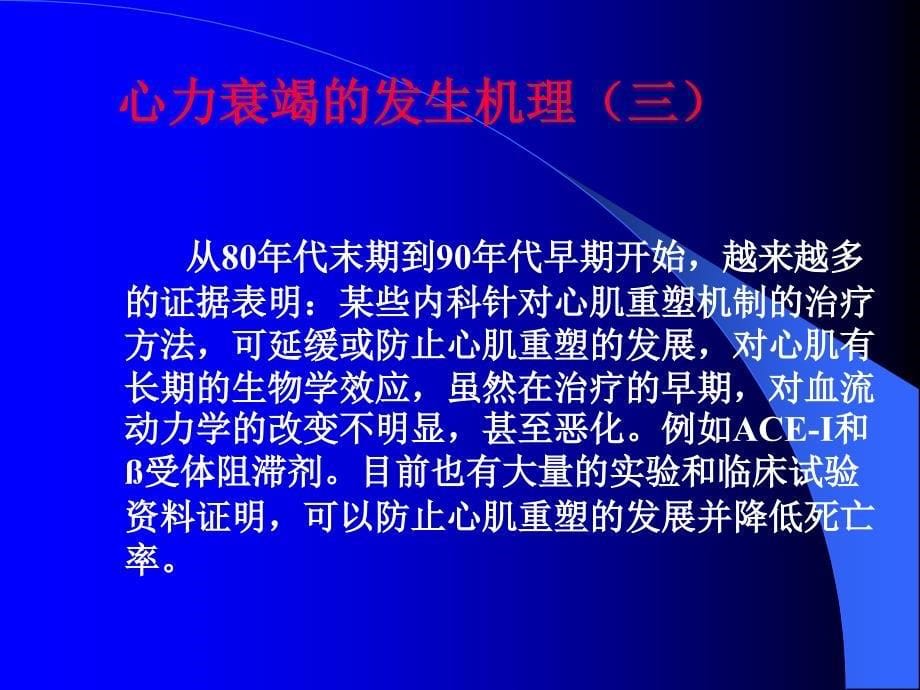 心力衰竭治疗的现代观点_第5页