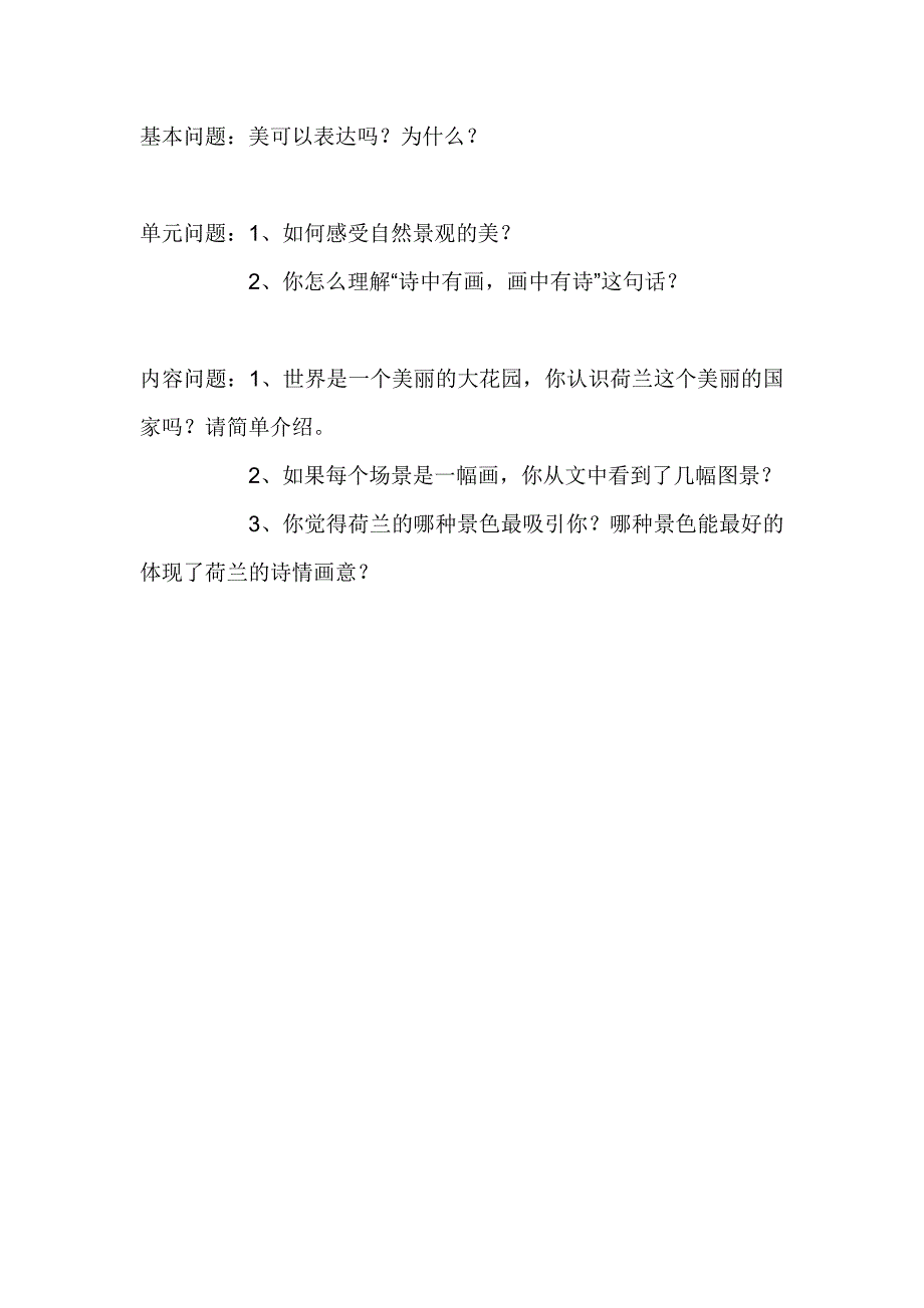 田园诗情框架问题_第1页