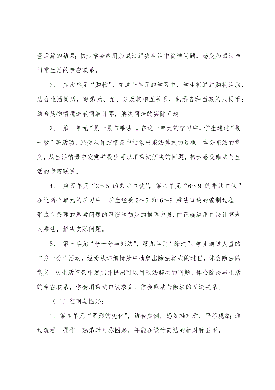 二年级数学上册教学计划参考范文1.docx_第2页