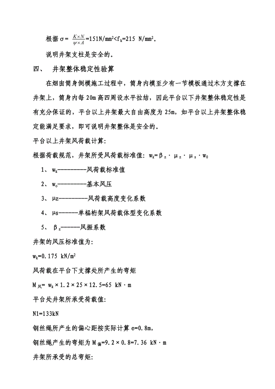 烟囱井架及操作平台系统.doc_第4页