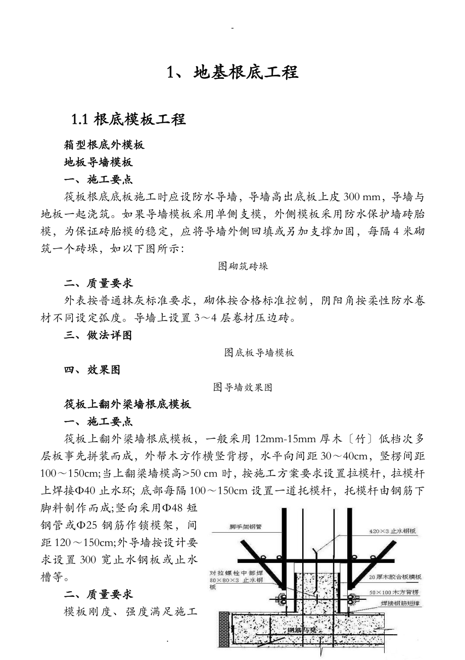 建筑工程技术质量标准化图册全_第1页