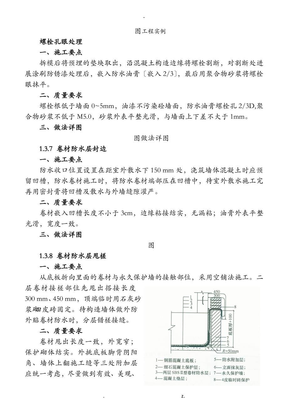 建筑工程技术质量标准化图册全_第5页