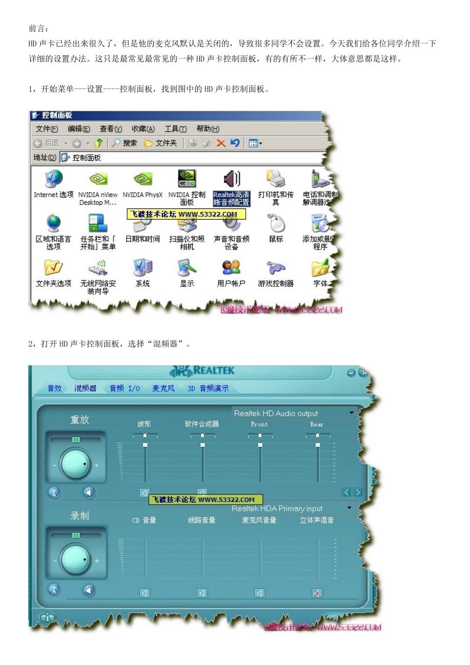 全面解决HD声卡麦克风MIC不能语音的详细图文教程.doc_第1页