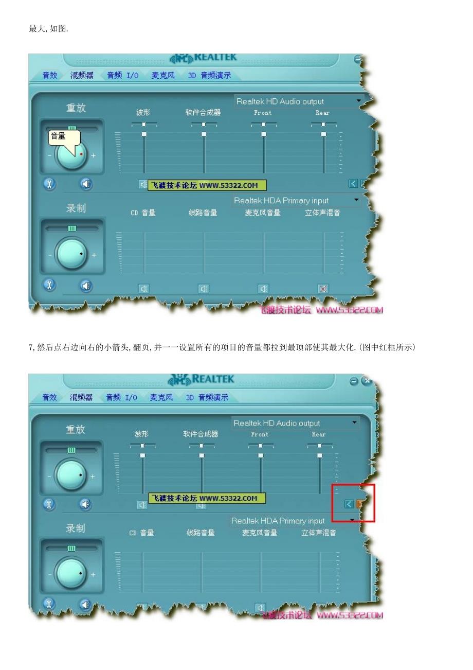 全面解决HD声卡麦克风MIC不能语音的详细图文教程.doc_第4页