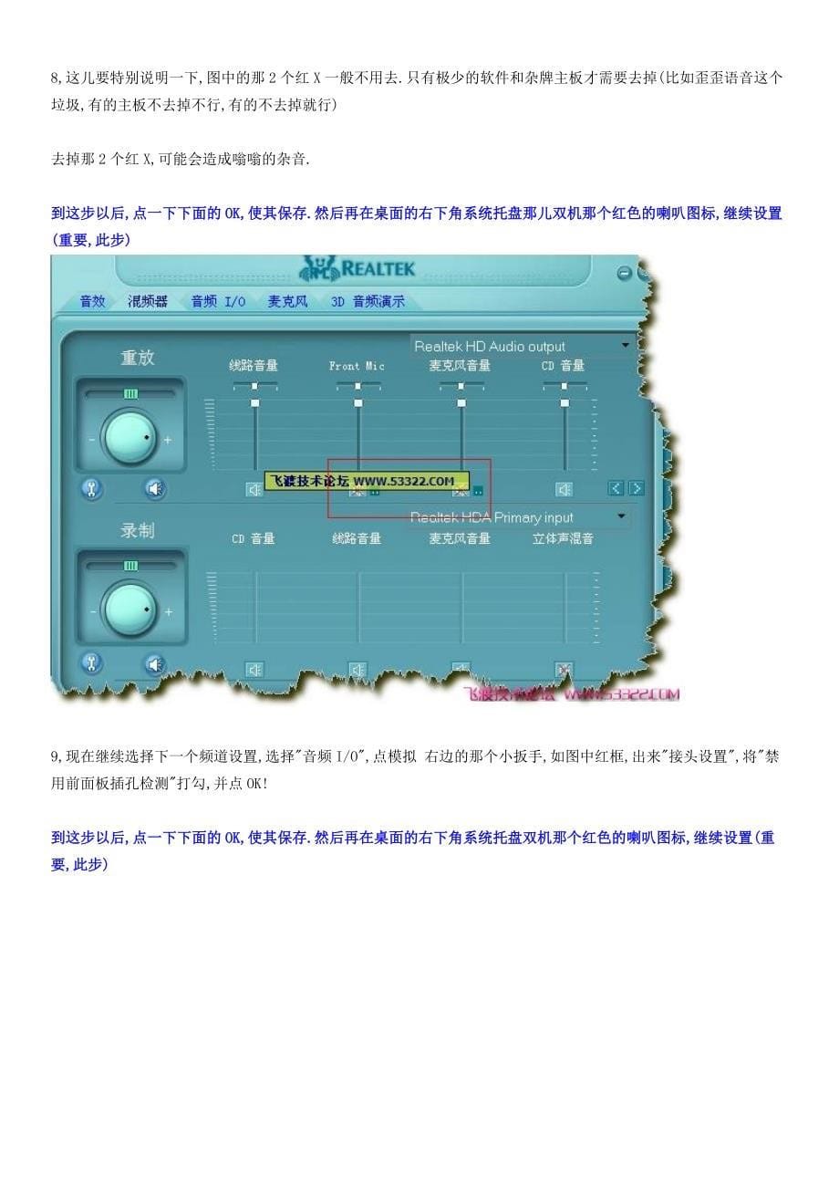 全面解决HD声卡麦克风MIC不能语音的详细图文教程.doc_第5页