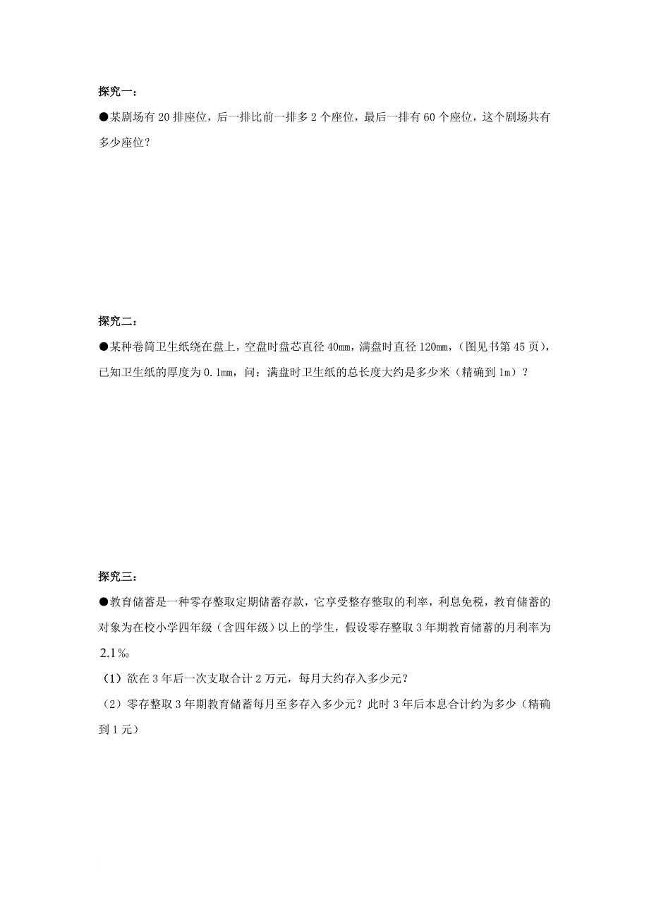 江苏省盐城市射阳县高中数学 第2章 数列 2.2 等差数列5学案无答案苏教版必修5_第2页