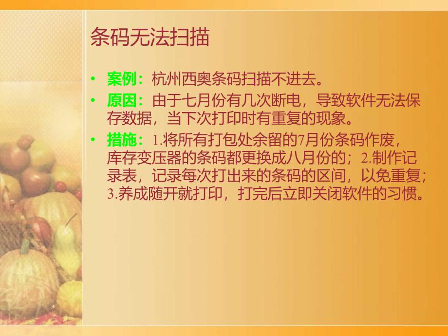 品质客诉案例与对策.ppt_第2页