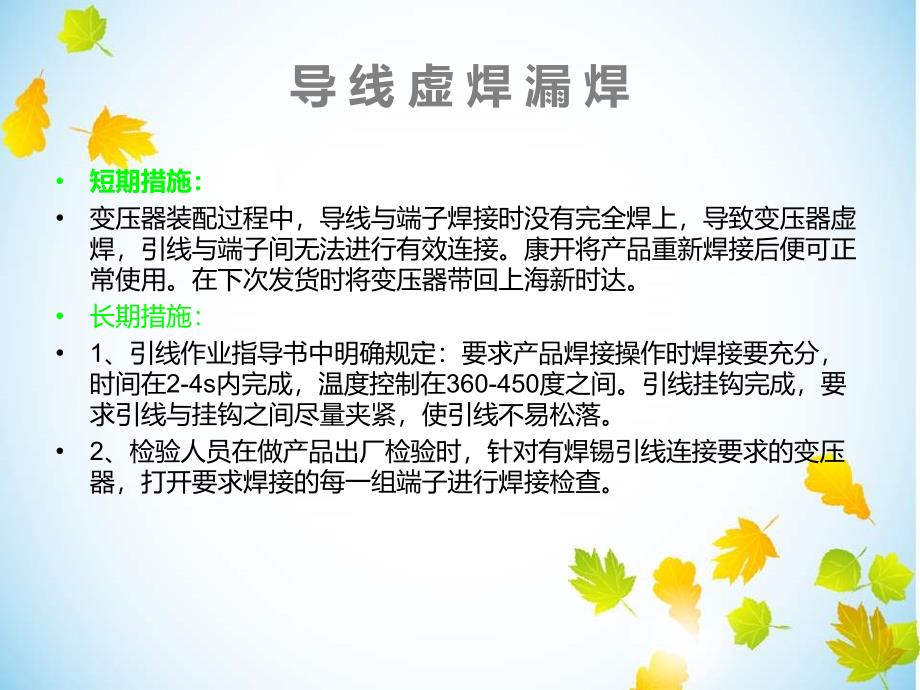 品质客诉案例与对策.ppt_第4页