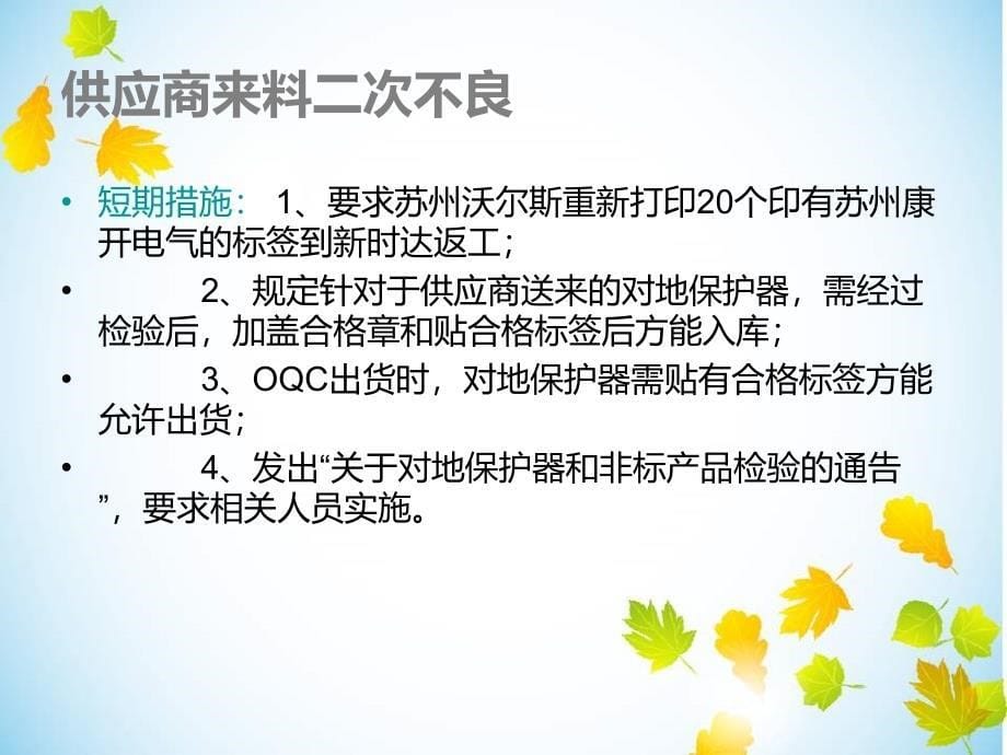 品质客诉案例与对策.ppt_第5页