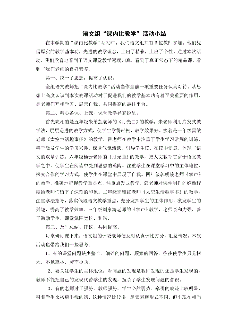 语文教学技能竞赛活动总结_第1页