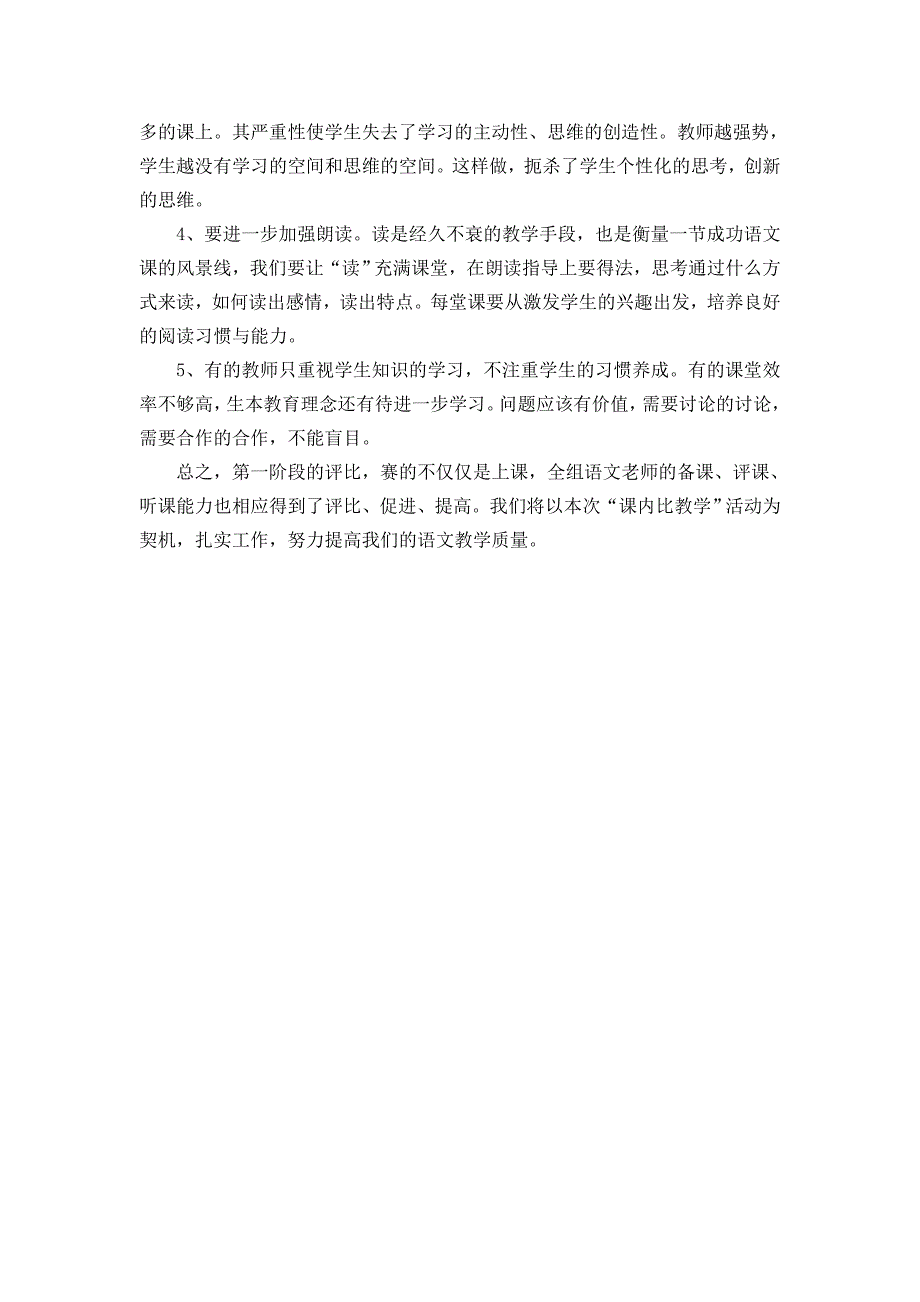 语文教学技能竞赛活动总结_第2页