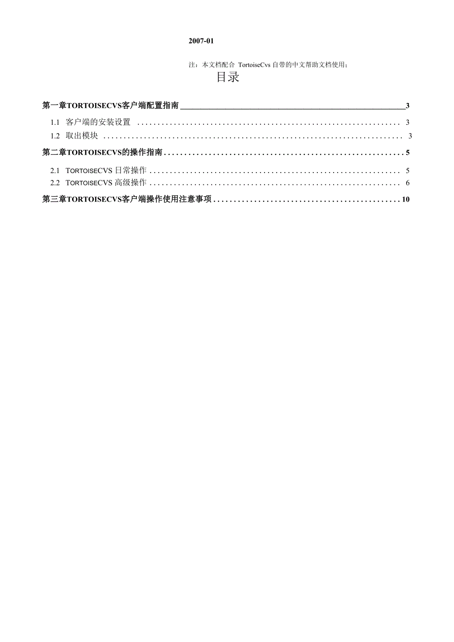 TortoiseCVS18中文使用指南_第2页