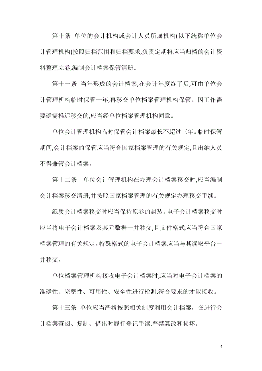 会计档案管理办法_第4页