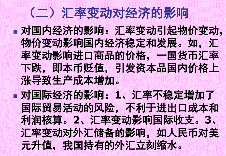 《金融理论与实践》第8讲国际收支和国际储备_第5页