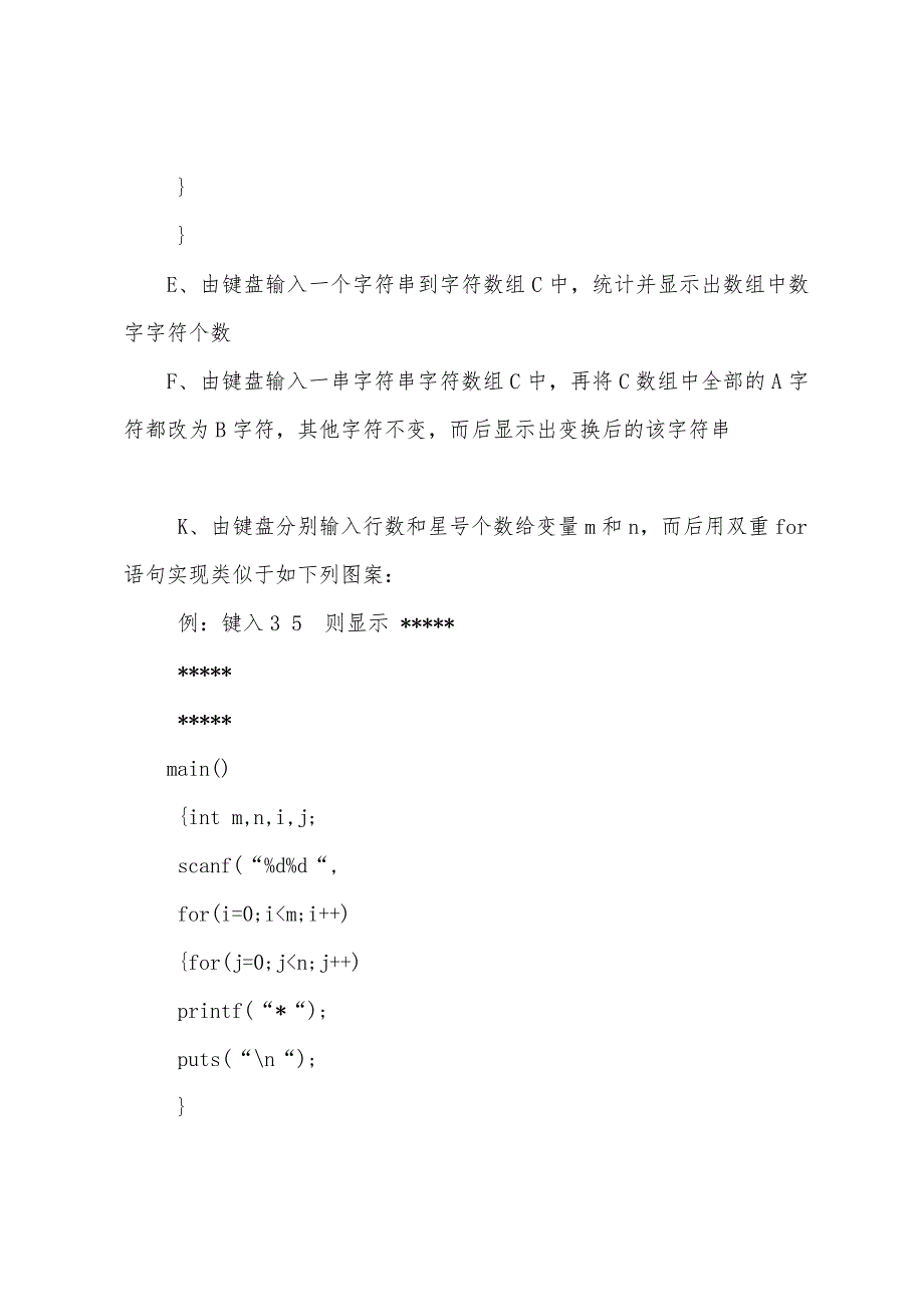 复旦C语言上机资料.docx_第4页