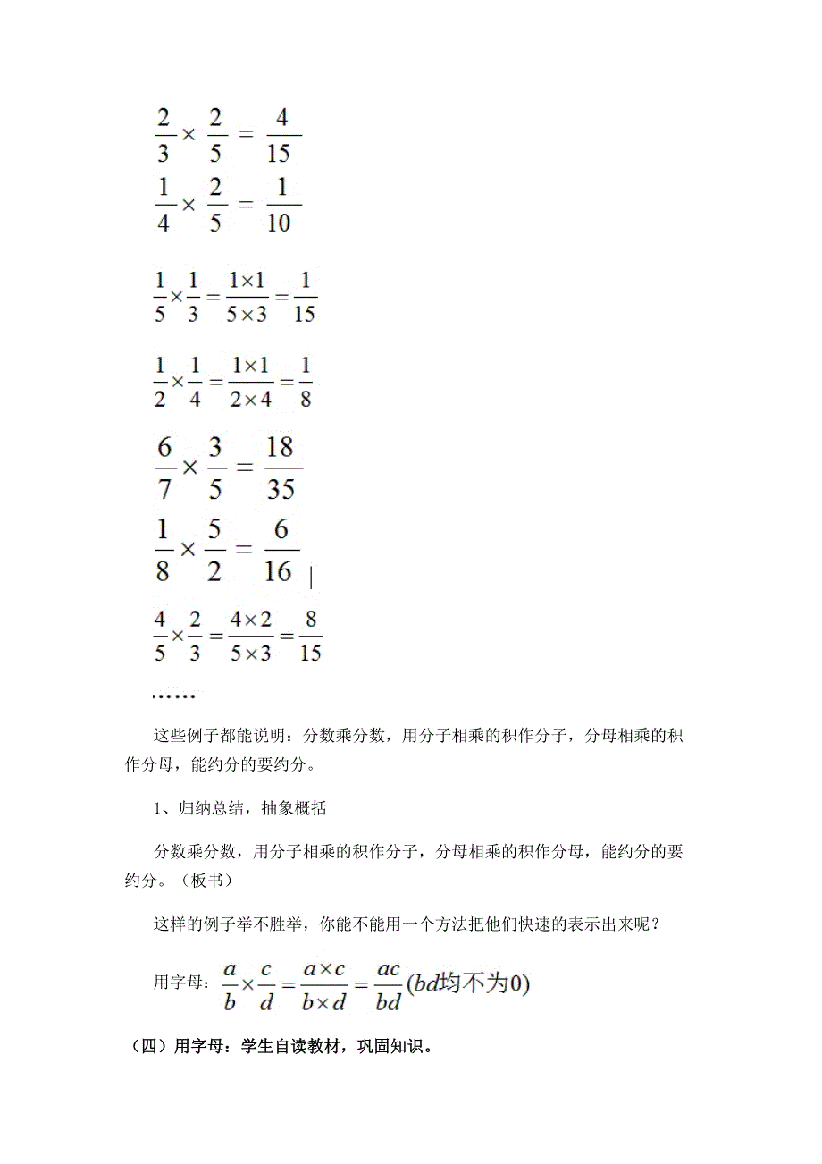 分数乘分数教学设计[1].doc_第4页