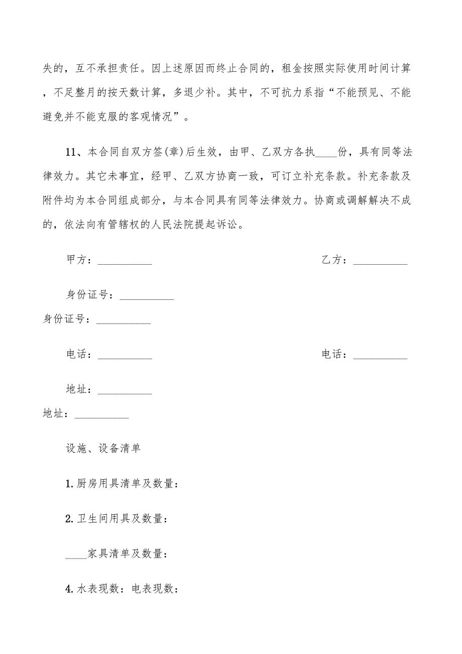 简单房屋租赁合同标准范文(9篇)_第3页