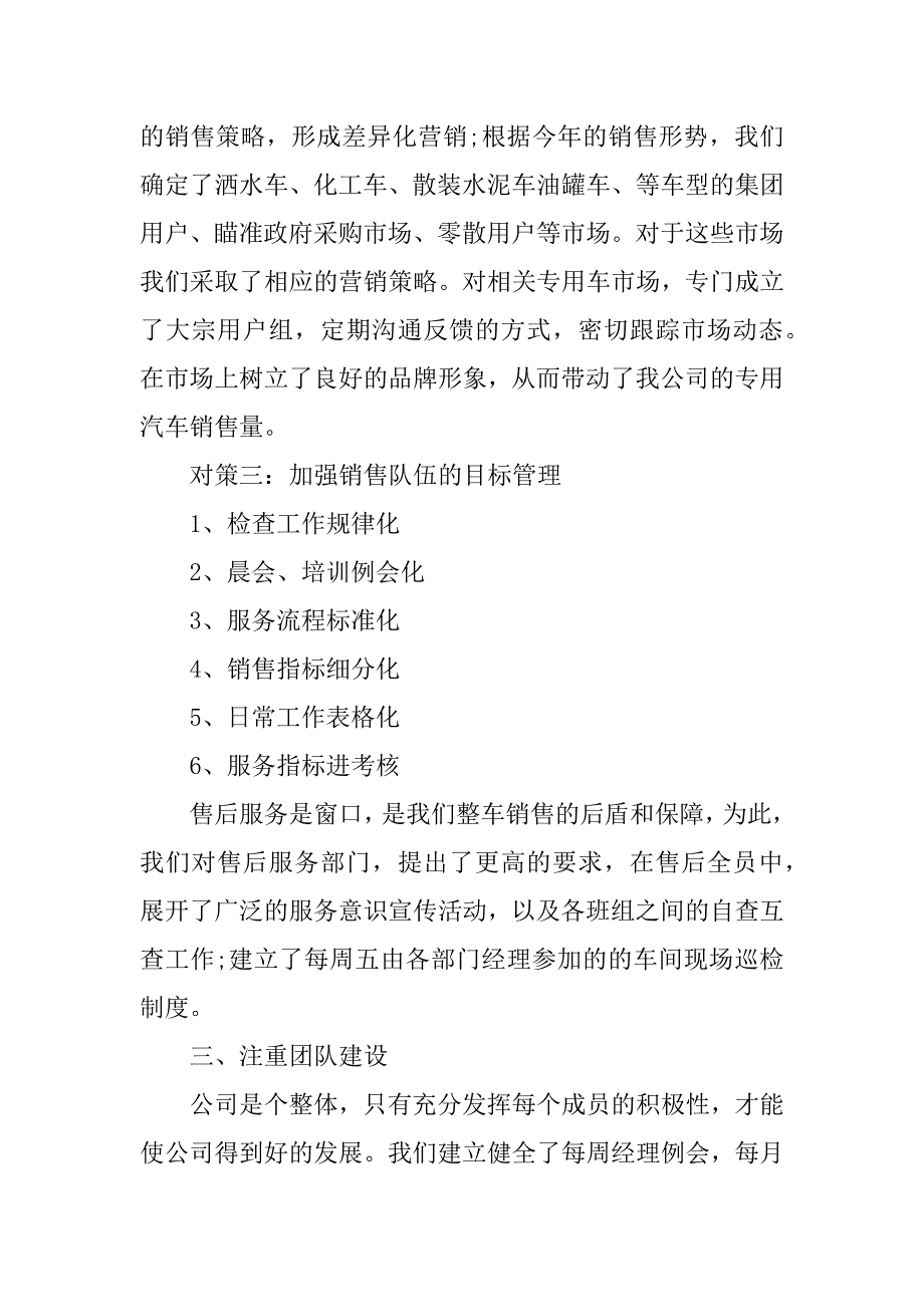 2023年汽车销售个人年终工作总结范本_第3页