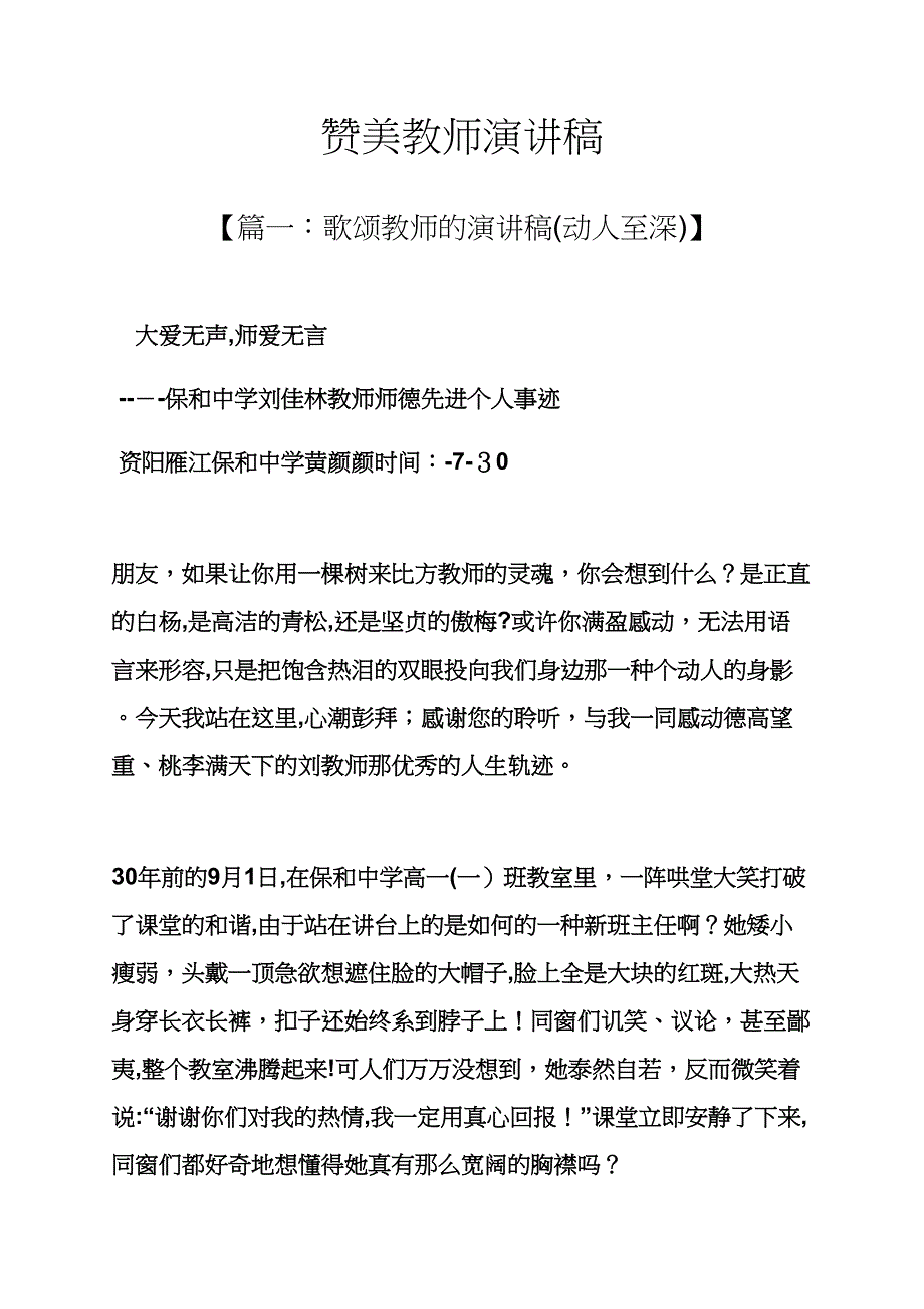 赞美教师演讲稿_第1页