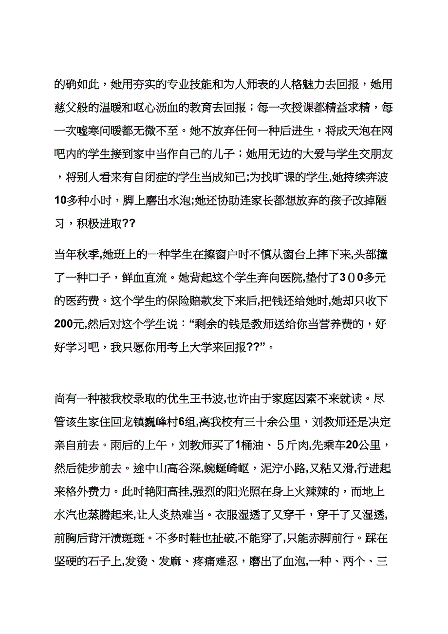 赞美教师演讲稿_第2页