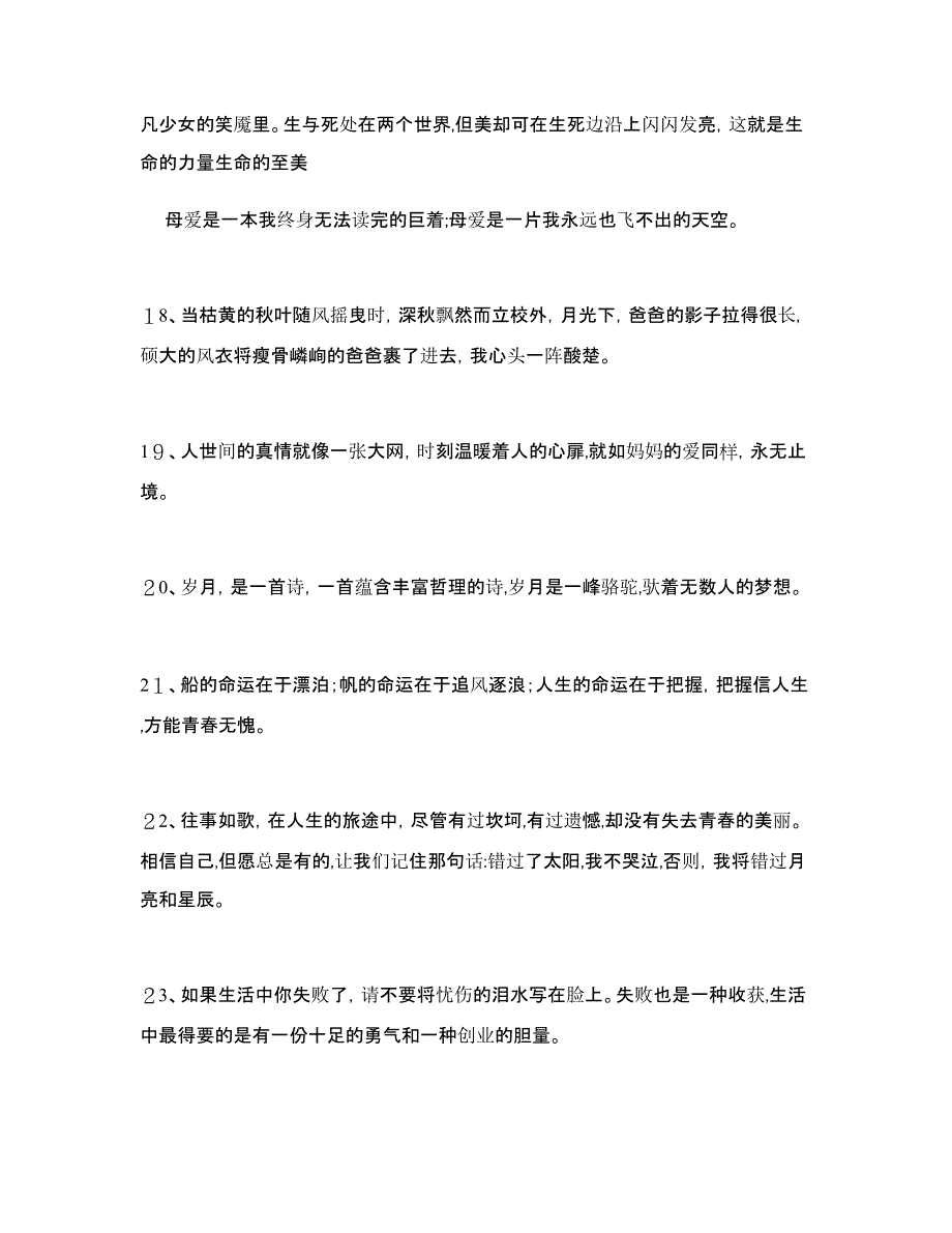 高中好句好段作文_第2页