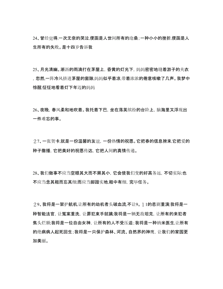 高中好句好段作文_第3页