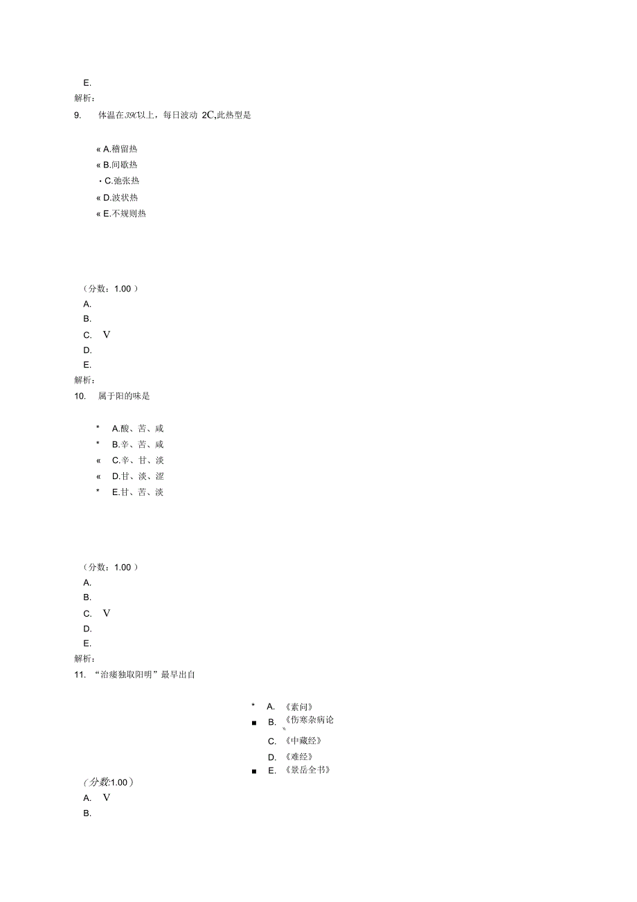 中医内科学相关专业知识-5-1_第4页