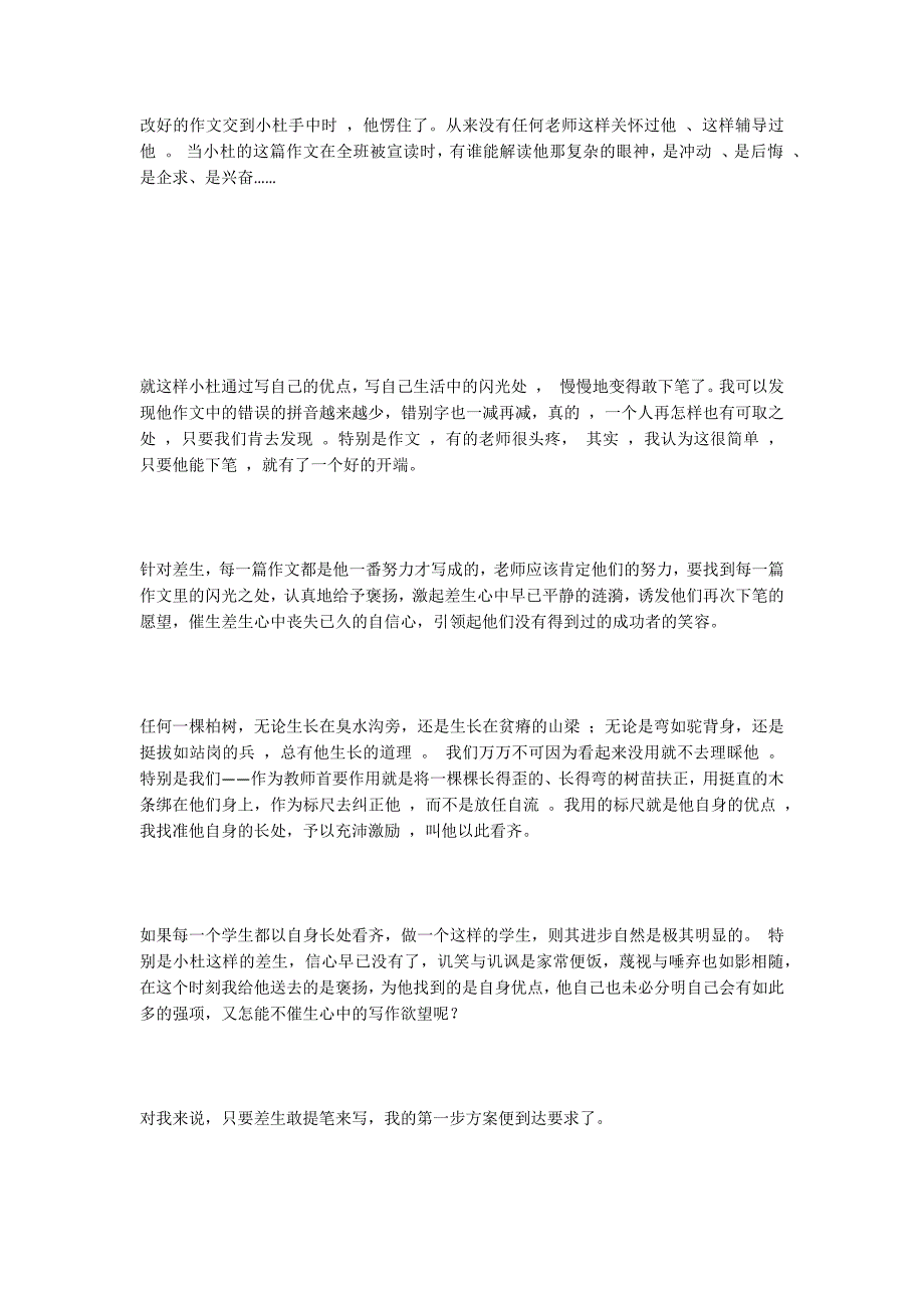 弯柏树做扦担——浅谈如何利用快速作文促进学生素质全面提高_第2页