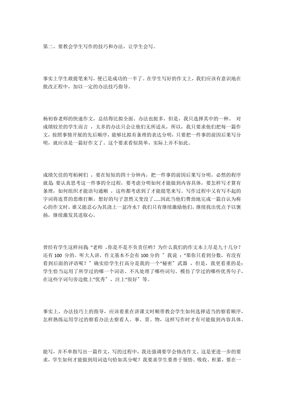 弯柏树做扦担——浅谈如何利用快速作文促进学生素质全面提高_第3页