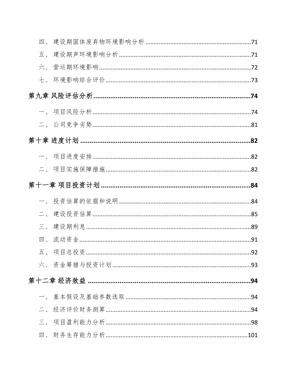 厦门关于成立消费电子产品公司可行性报告_第4页