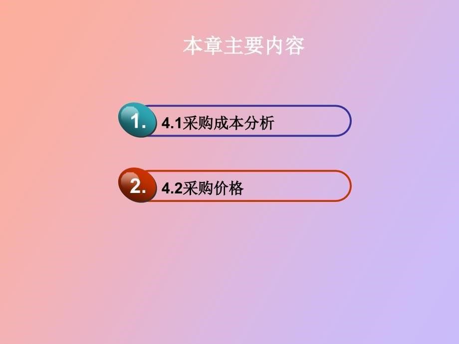 采购成本管理_第5页