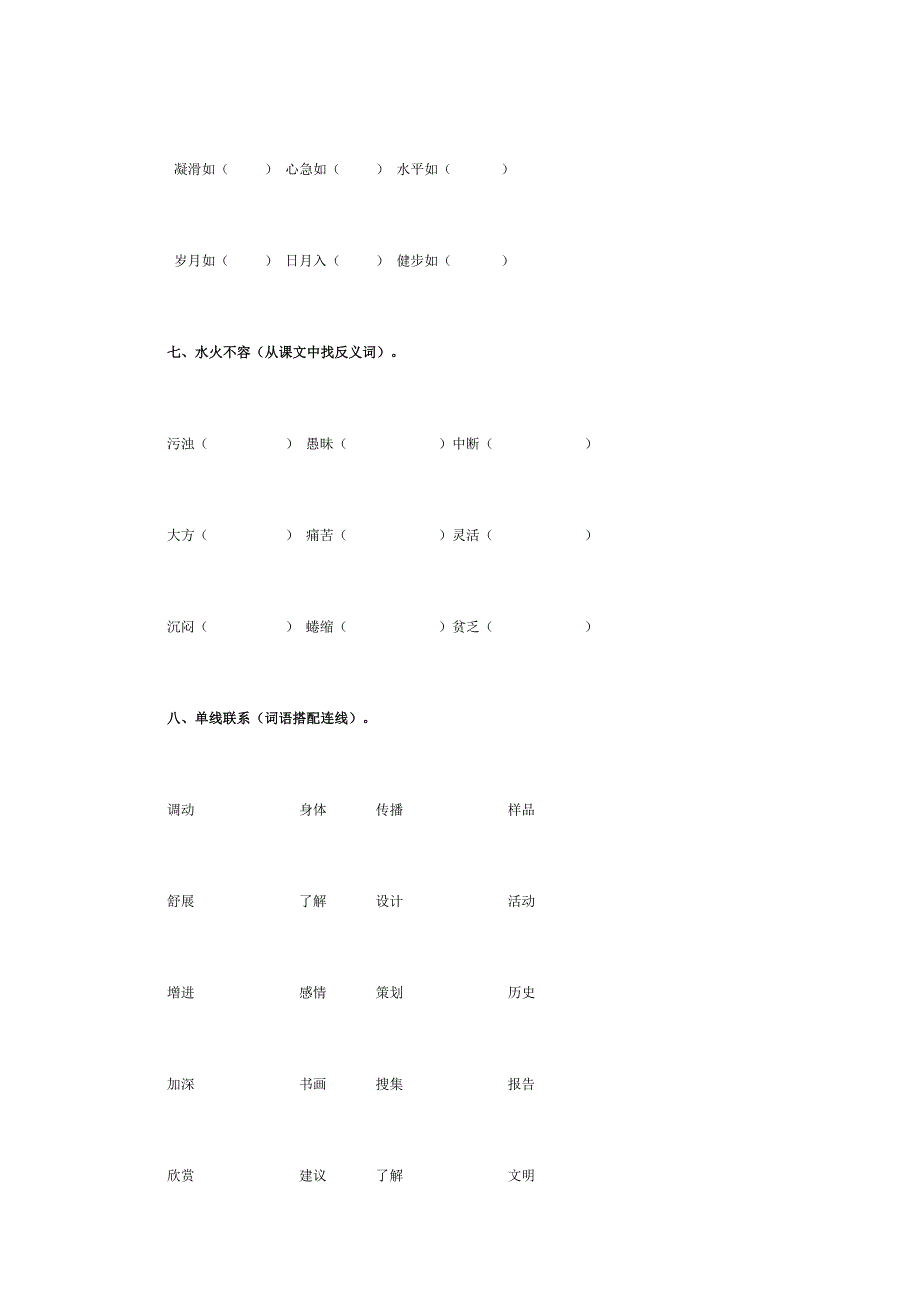 我爱你汉字教学设计_第3页