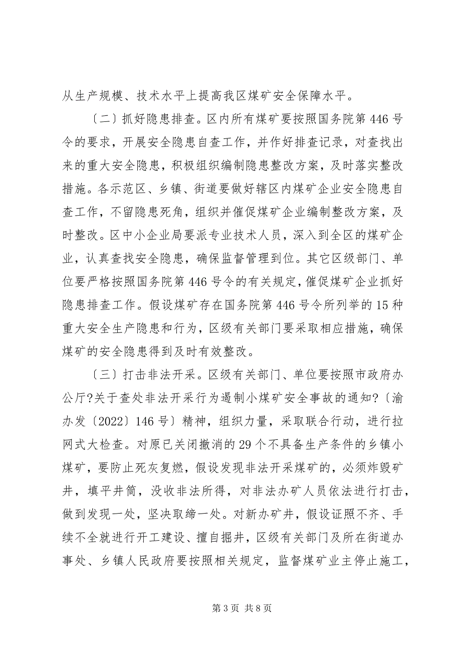 2023年区煤矿安全生产工作会的致辞.docx_第3页