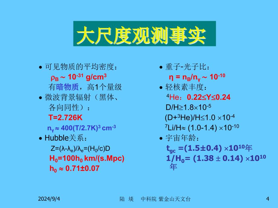 暗物质与暗能量_第4页