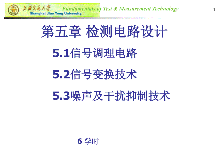 五章节检测电路设计_第1页