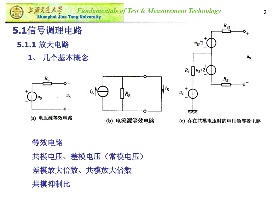 五章节检测电路设计_第2页