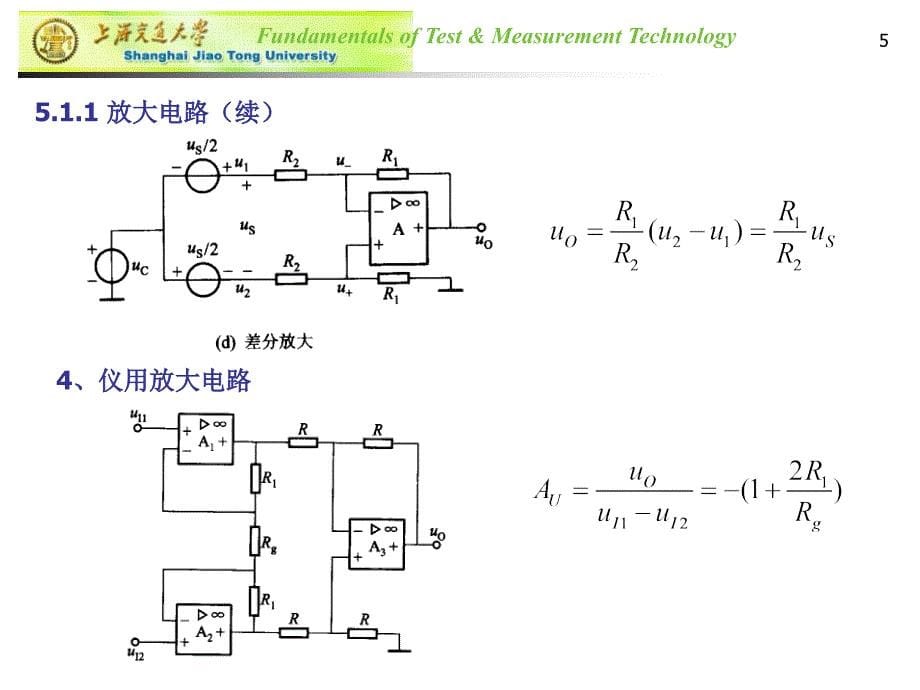 五章节检测电路设计_第5页