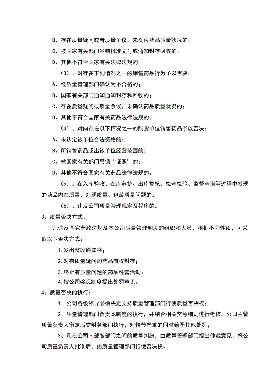 2017GSP管理制度质量否决权的规定_第2页