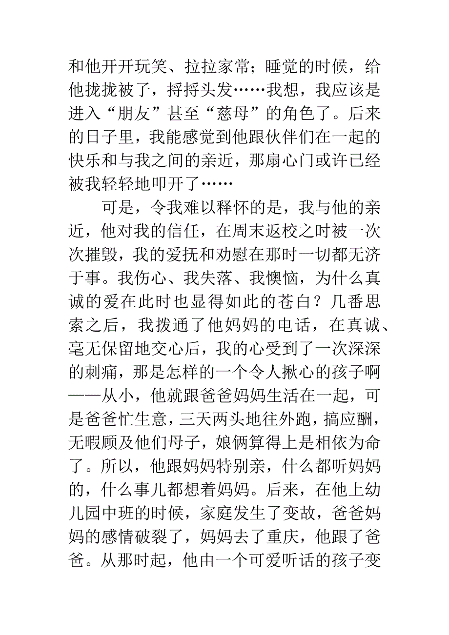 单亲学生教育案例.docx_第3页