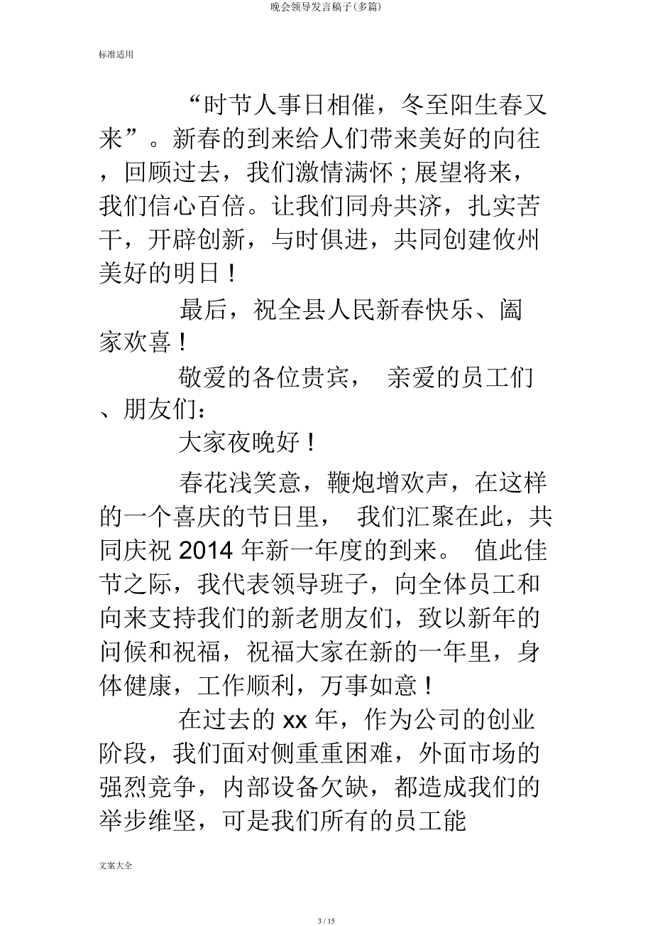 晚会领导讲话稿子(多篇).docx_第3页