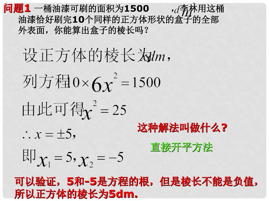 山东省淄博市高青县第三中学九年级数学上册 22.2.1 配方法（第1课时）课件 新人教版_第4页